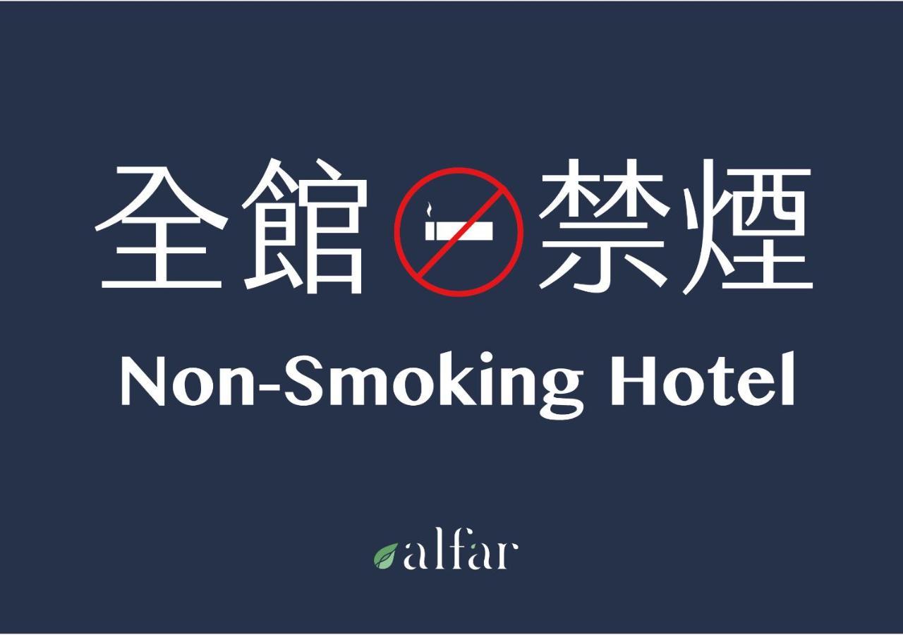 Alfar Hotel Taoyuan Eksteriør billede